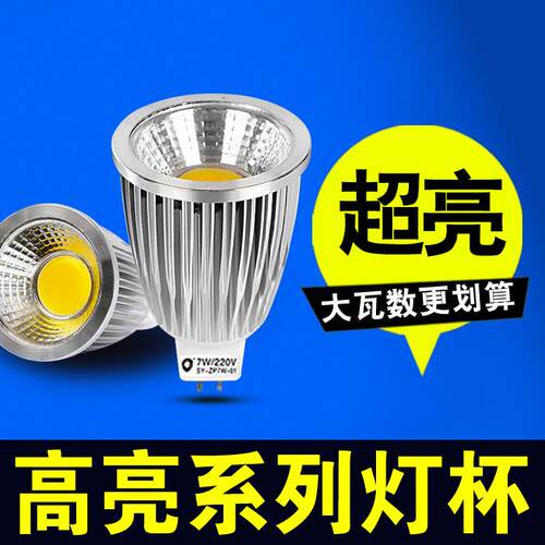 GU10LED灯杯220V/12V插脚3W/5W/MR16/GU5.3/E27灯泡LED射灯灯杯