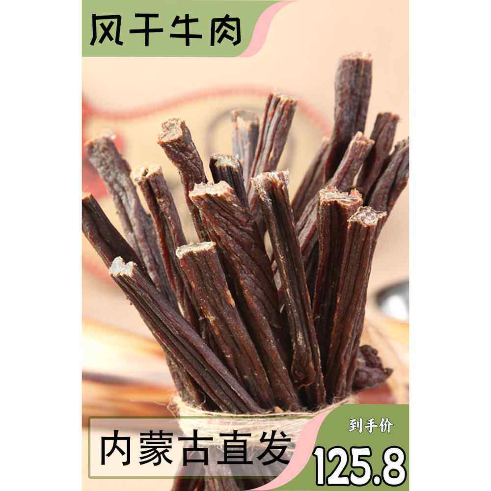 新疆包邮内蒙古草原特产手撕特超干风干500g牛肉干条小吃零食香辣