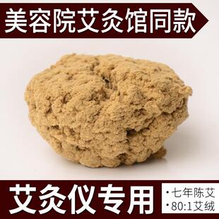 500g七年陈80 厂家黄金艾绒散装 1艾灸仪无烟纯艾灸绒条艾柱艾绒包