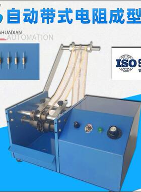 编带电阻成型机厂家轴向元件切脚适用二极管温控线加工HD-904I