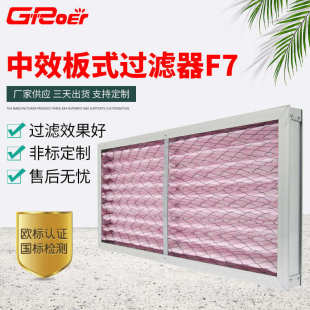厂家供应中效板式 过滤器 过滤器F7 空调除尘净化铝框中效板式