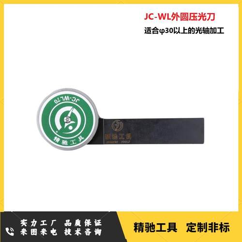 WL36外圆外径滚压刀挤压刀镜面滚光抛光工具压光刀滚轮刀