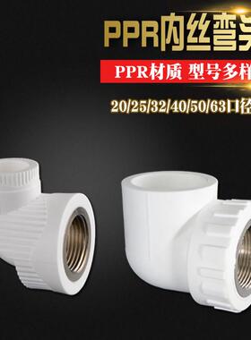 4分6分1寸PPR内丝弯头变径异径20/25/32/40/50/63PPR水管接头配件