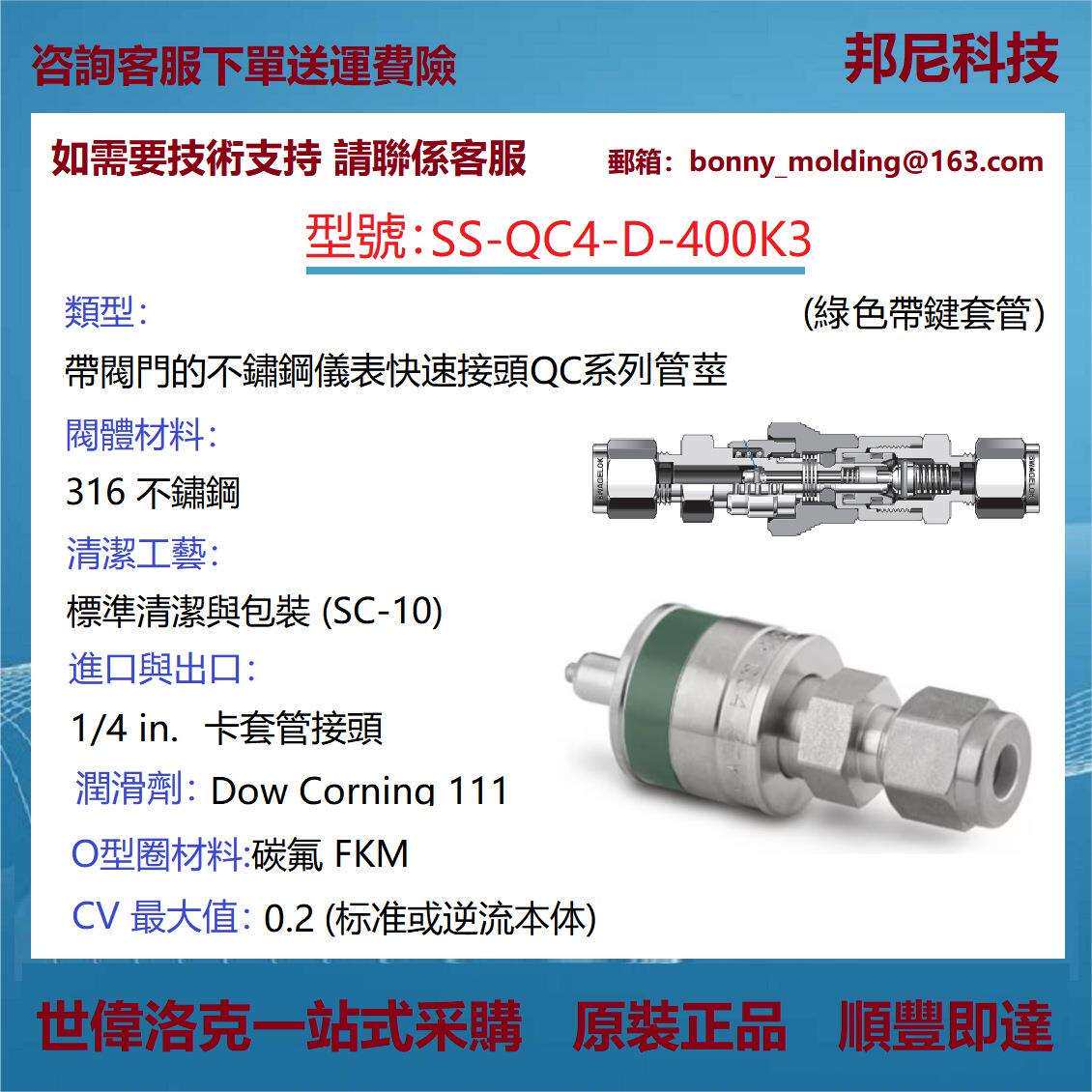 SS-QC4-D-400K3世伟洛克Swagelok不锈钢仪表快速接头管茎QC系列