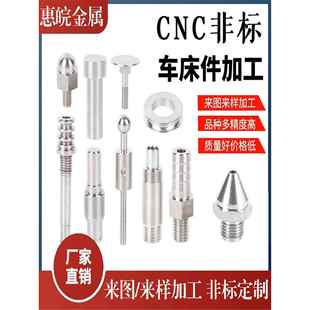 CNC铝件加工铝合金黄铜紫铜不锈钢定制金属零件加工定做数控车床