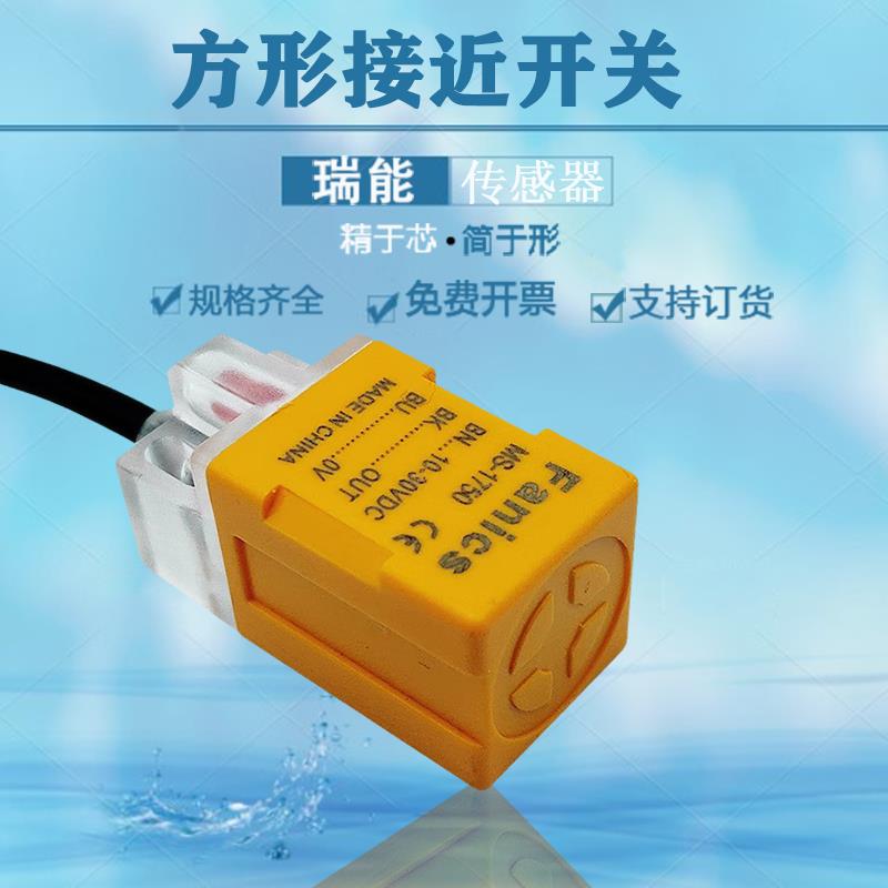 直流三线接近开关MS-1750 1750S 1751 1752 1753 1780 1781质保