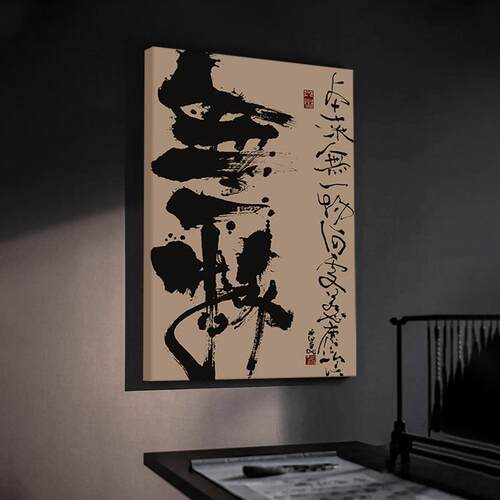 盈浩素雅新中式国潮抖快热销天淘书法水墨挂画无框绷画禅意装饰画