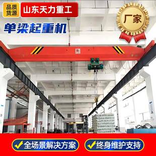 单梁行车起重机吨5吨单梁桥式起重机LD型室内单梁起重机10吨航吊