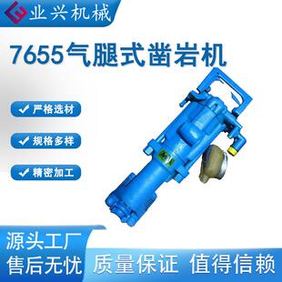矿用气动凿岩机气腿式 钻孔破碎机钻机 凿岩机7655手持式