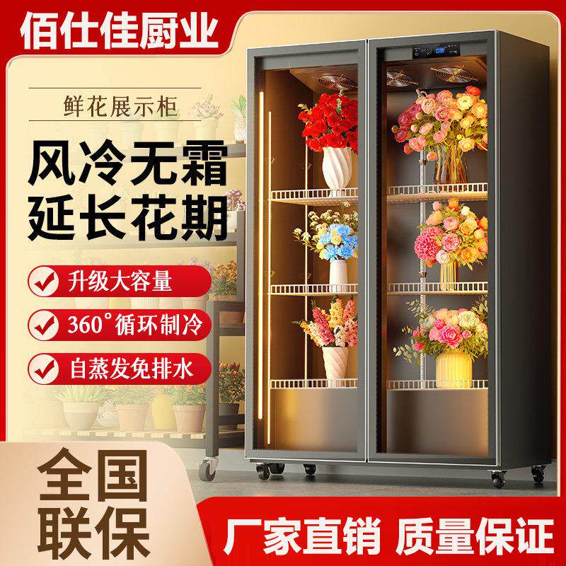 鲜花保鲜柜风冷无霜花店专用冰柜冰箱鲜花保鲜冷藏展示柜