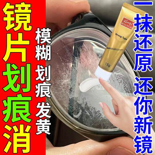 眼睛镜片画痕修覆液树脂玻璃太阳眼镜镜面刮花画痕抛光翻新修覆打