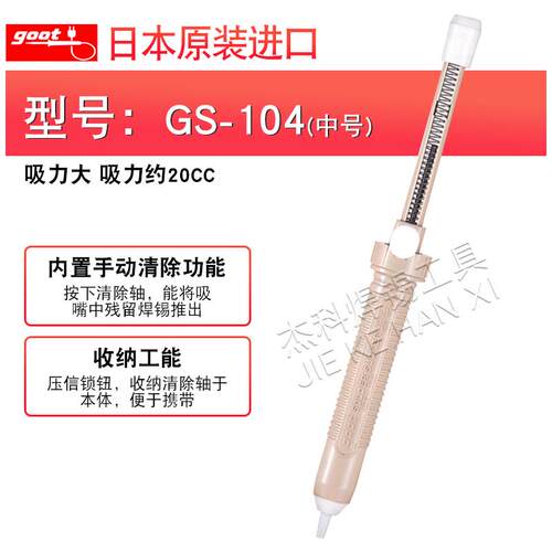 日本固特GOOT吸锡器GS-100大号除锡器防静电吸锡枪