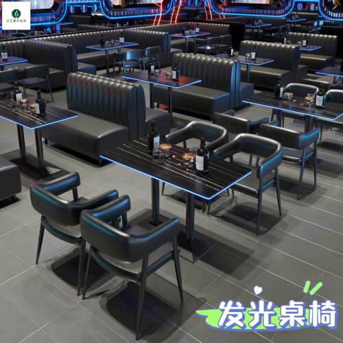 酒吧清吧小酒馆发光桌椅夜场散台铁艺包厢U台卡座高脚凳吧台定制