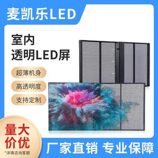 LED透明屏P3.91高通透率商场店铺4S店正发光LED酒吧冰屏玻璃