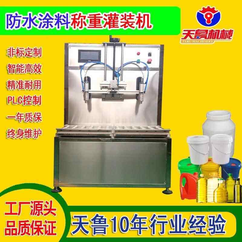 化工涂料灌装机乳液灌装机液体称重式灌装机山东灌装机厂家