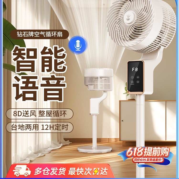 钻石牌24年新款空气循环扇家用电式CW风扇静音落地遥控大风力台立