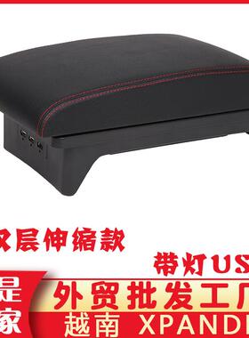xpander扶手箱专用改装USB款双层汽车配件东南亚印尼越南XPANDER