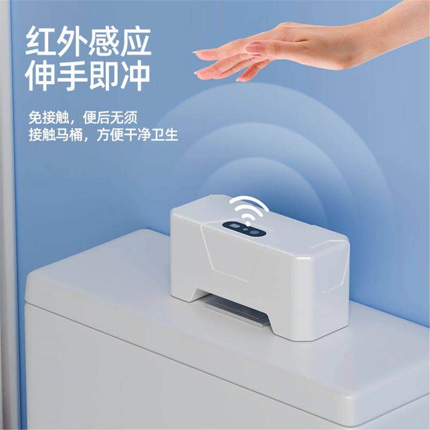 【48小时发货】马桶智能感应冲水器家用电动按压器马桶红外感应全