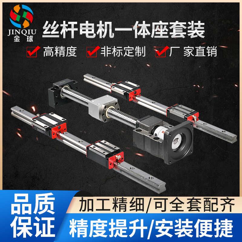 高精度滚珠丝杆SFU2505丝杠螺母套装110电机座支撑座直线模组滑台