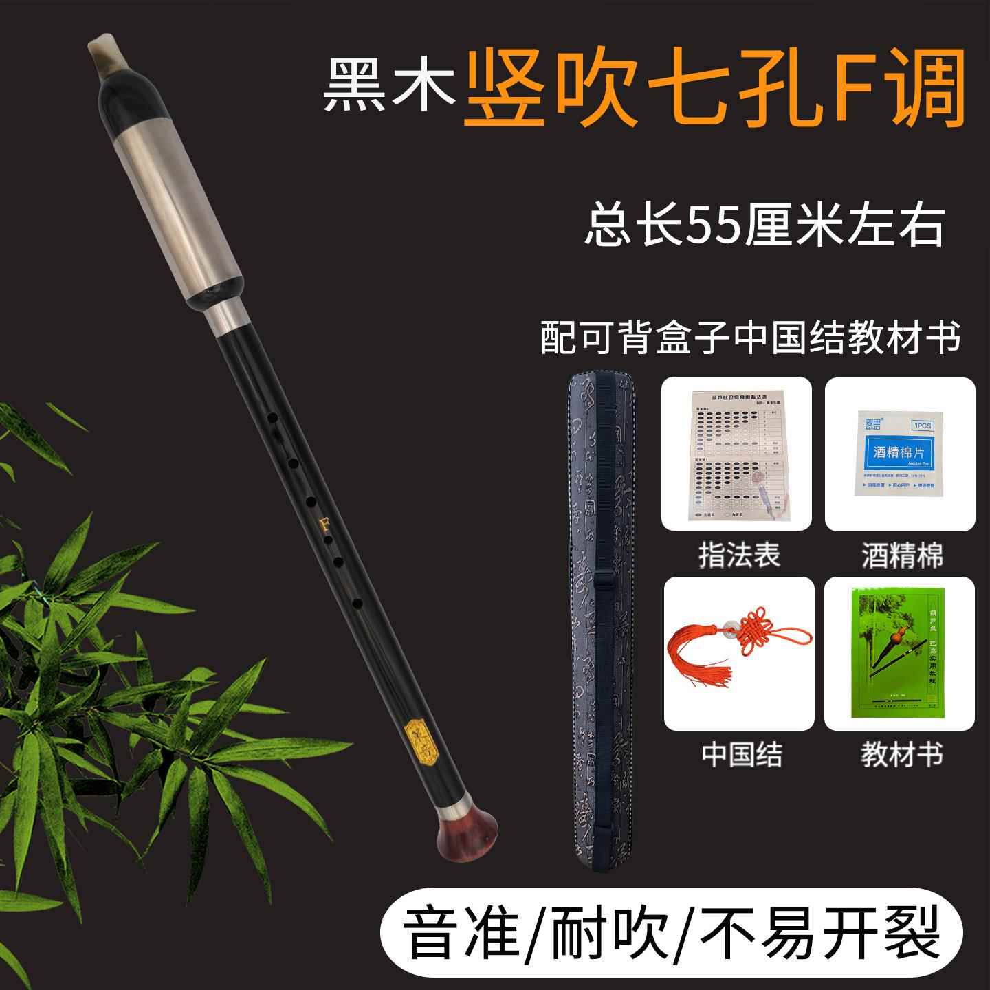 高档横吹竖吹可用巴乌黑红木两乐器演奏初学FG调省力准音耐选用不