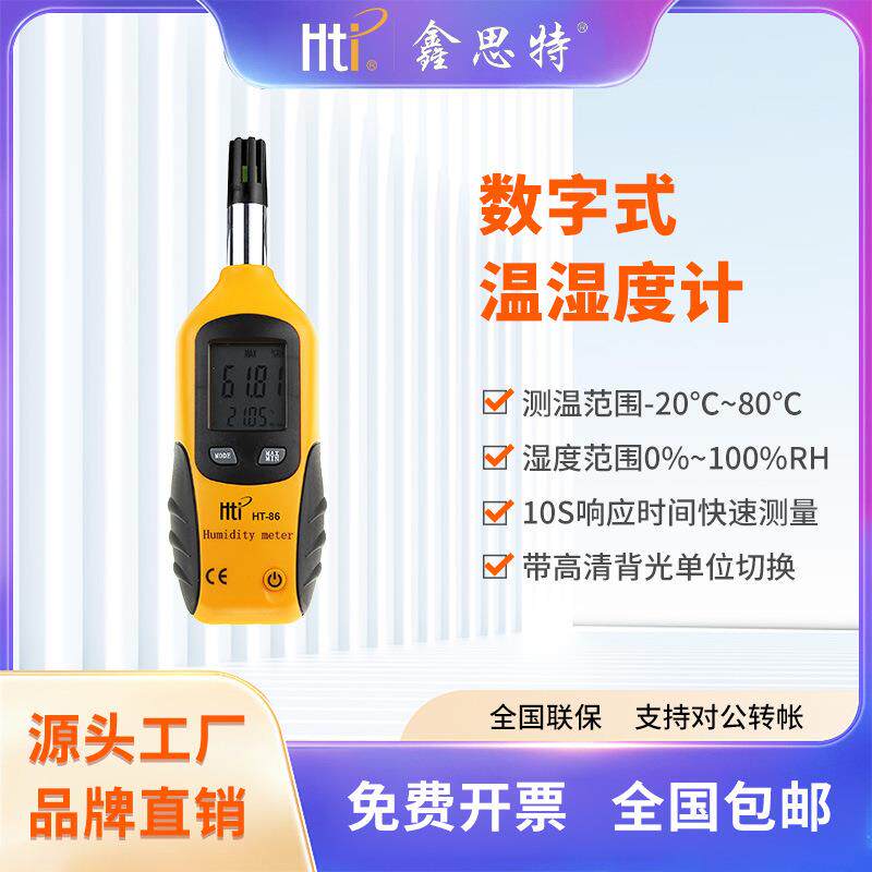 鑫思特数字电子温湿度计室内家用干湿计数显温湿度计温湿度表