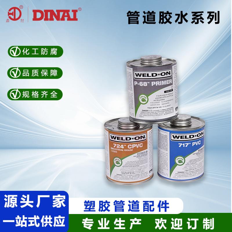 厂家现货直供CPVC胶水724PVC-U胶水711清洁剂P68工业用胶粘剂