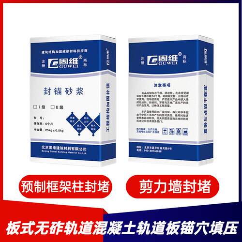 封锚砂浆 轨道板CGM封锚砂浆 地脚螺栓铁路轨枕钢筋封锚材料