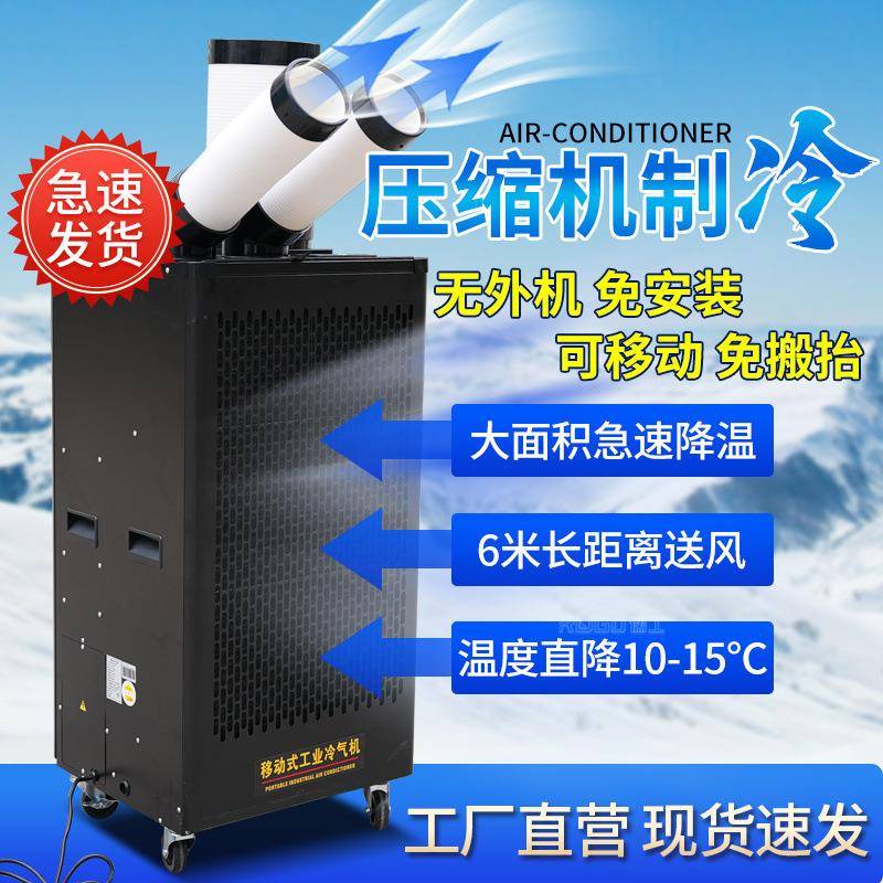 可移动冷气机环保低噪音厂房车间快速降温冷风机大型商超空调扇
