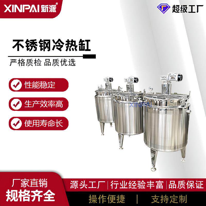 洗洁精搅拌机食品搅拌罐不锈钢液体搅拌桶化工日化电加热搅拌罐