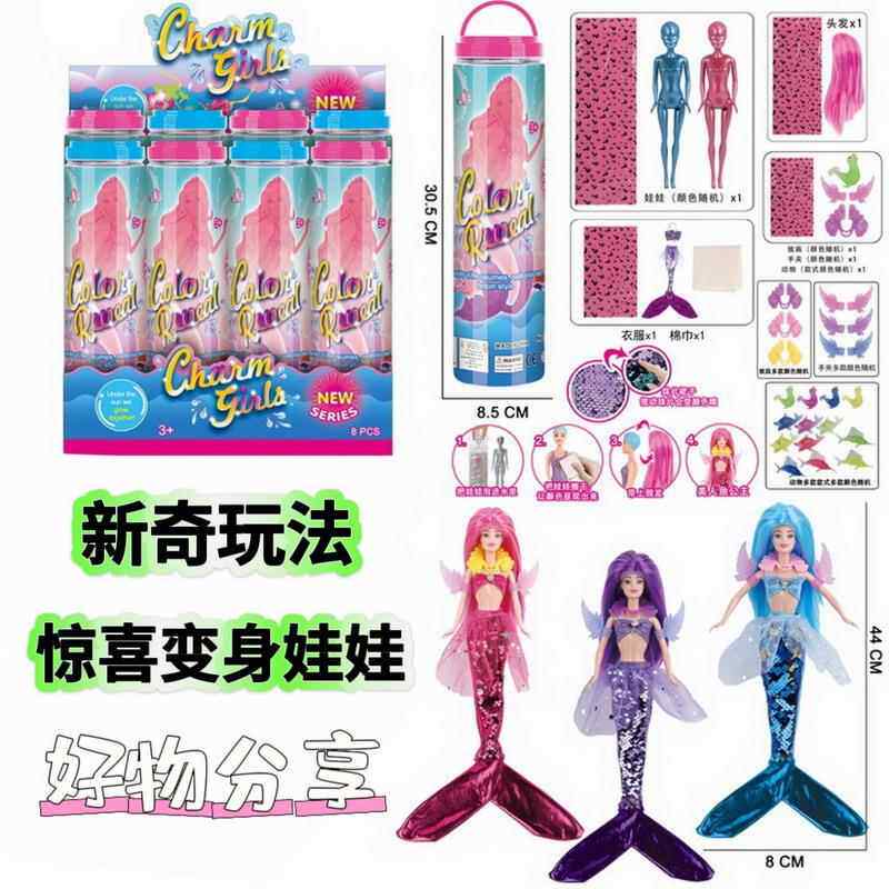 惊喜变色芭美人鱼比娃娃新奇玩法水溶感温变色换装玩具小女孩手办