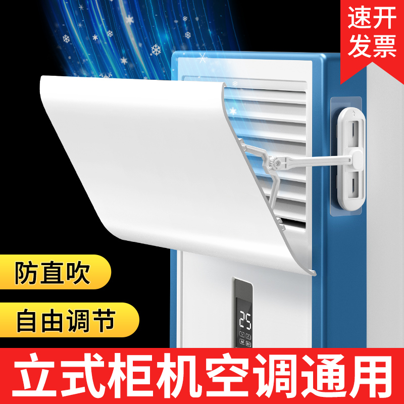 立式柜式空调挡风板日式风格导风罩适用寝室上下可调节加宽版 适