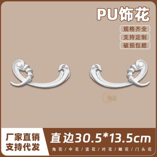PU法式雕花欧式精雕饰花非石膏浮雕镂空墙贴背景饰花SH3575L/R