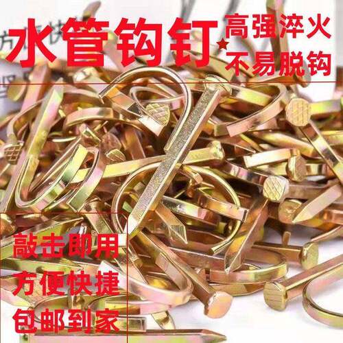 PPR水管钩钉勾钉4分水泥钉钢钉卡钉电线 线管固定U型钉管码钉管卡