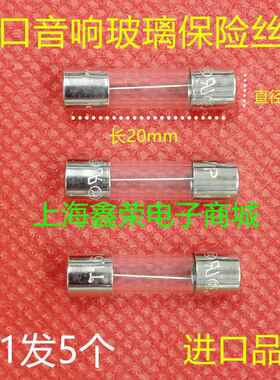 音响功放5*20保险丝管F500mA 1.6A 2A 3.15A 4A 6.3A玻璃F5AL250V