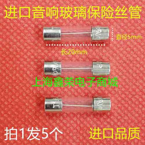音响功放5*20保险丝管F500mA 1.6A 2A 3.15A 4A 6.3A玻璃F5AL250V