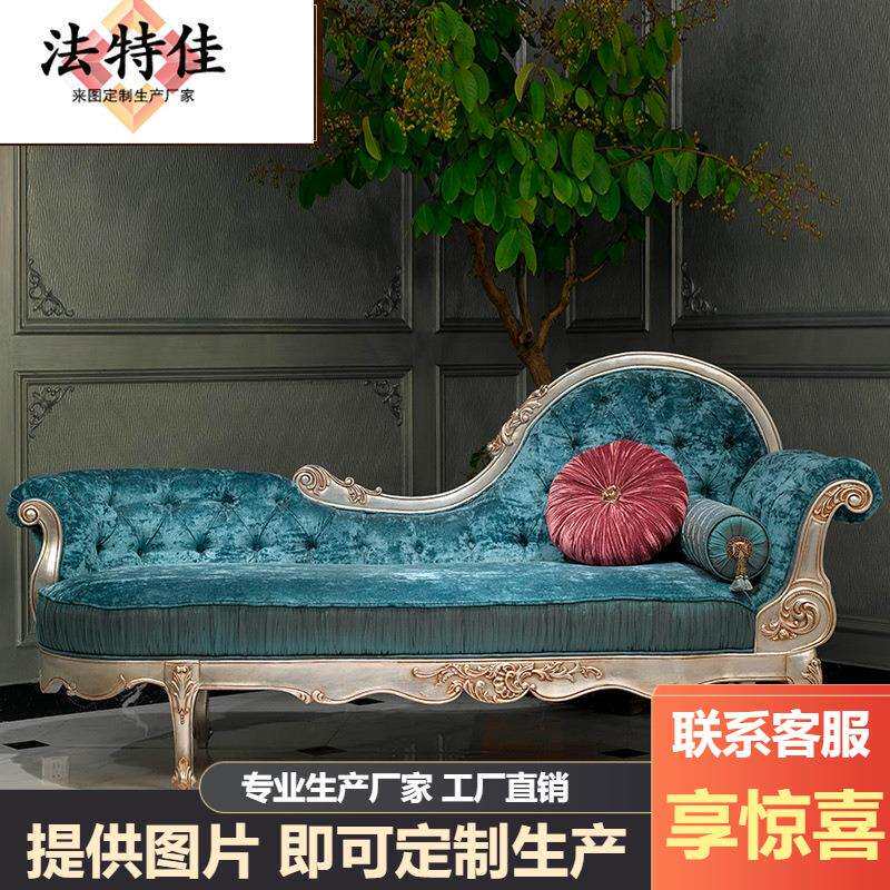 法式贵妃躺椅懒人布艺沙发欧式新古典贵妃塌卧室实木美人榻
