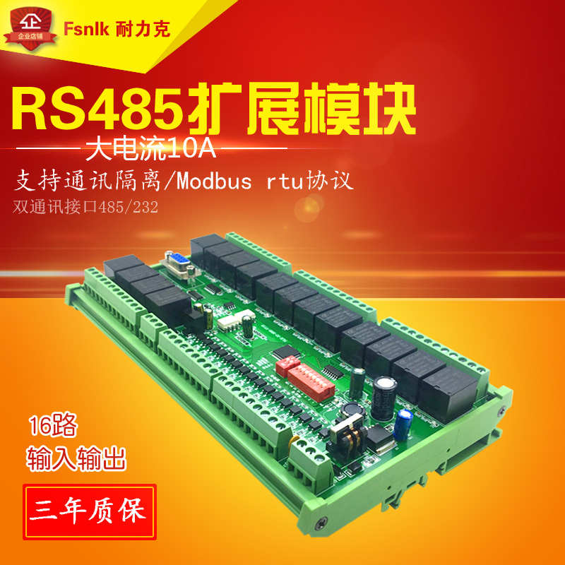 NLK-IO-1616 RS485继电器 IO扩展 Modbus RTU继电器模组 串口扩展