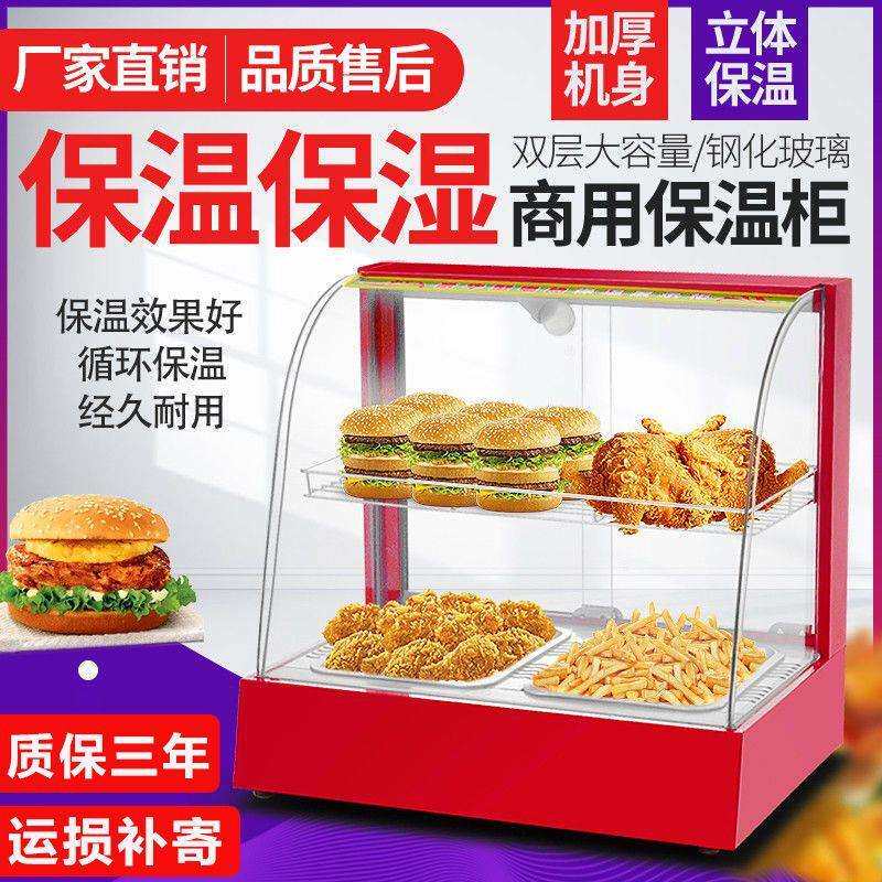 保温柜展示柜商用小型板栗蛋挞恒温全自动炸鸡摆摊保温箱加热台式