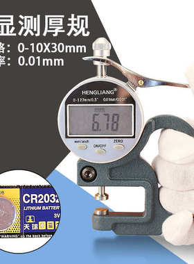 盛测数显百分测厚规测厚仪厚度计0-10X30mm纸张薄膜布料皮革板材