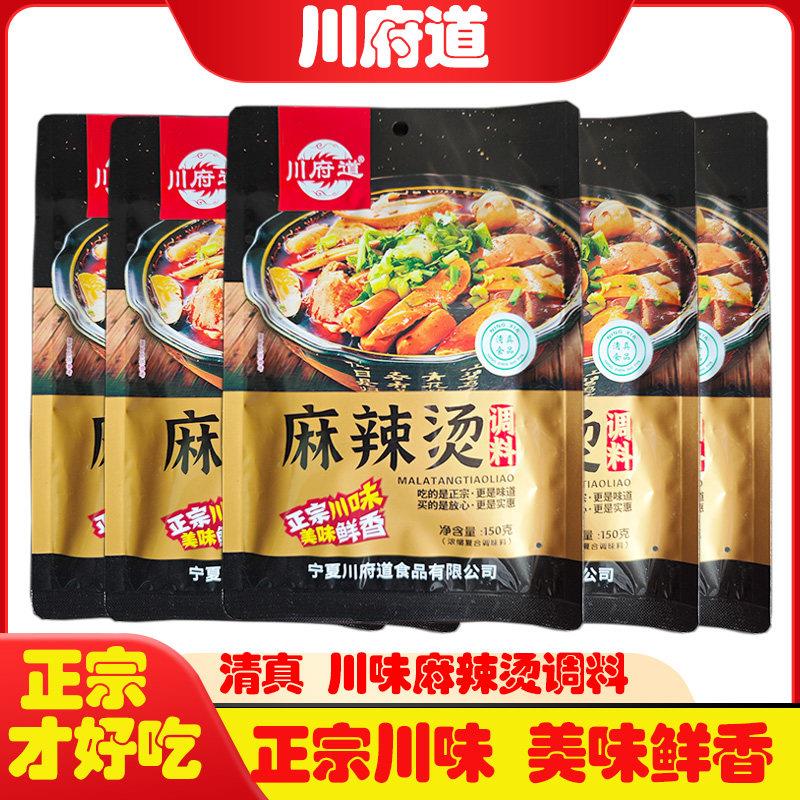 川府道清真浓缩复合川味调味料麻辣烫火锅底料大盘鸡炝锅鱼1袋装