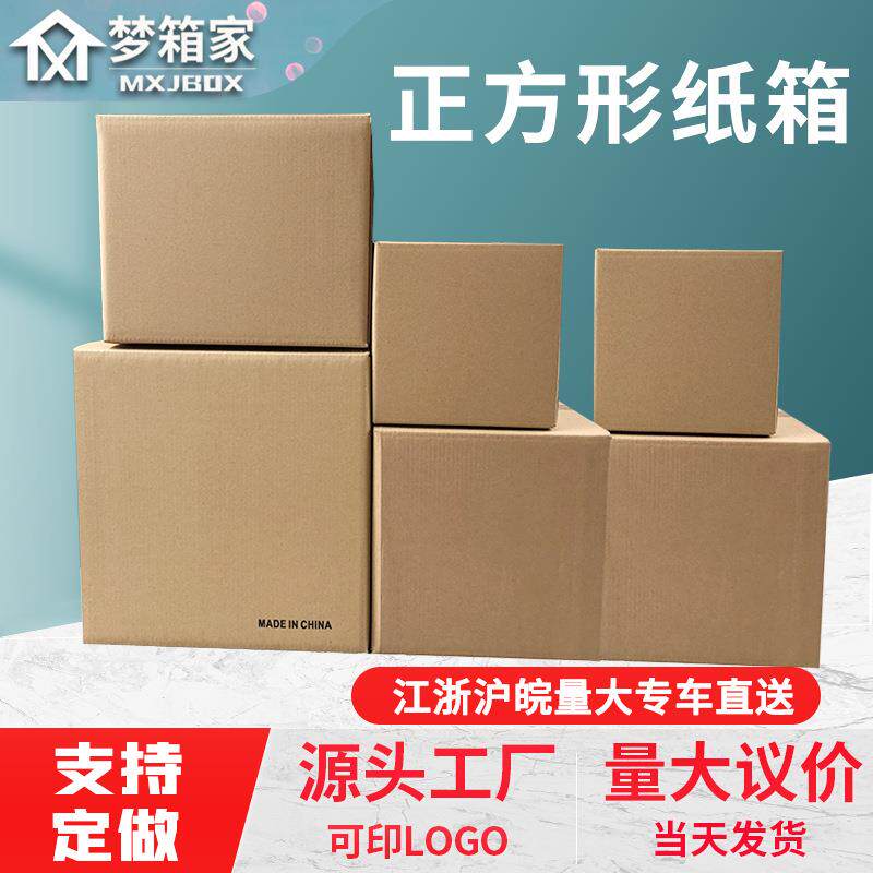 正方形纸箱 搬家纸箱 FBA大纸箱 快递搬家收纳打包物流厂家