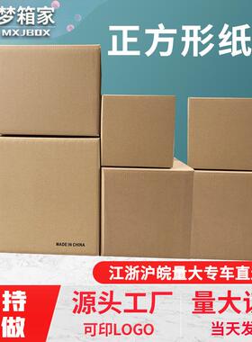 正方形纸箱 搬家纸箱 FBA大纸箱 快递搬家收纳打包物流厂家
