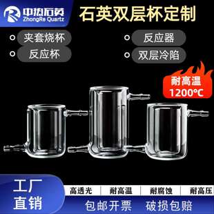 石英玻璃双层杯光催化冷阱反应器夹套真空烧杯温刻度实验室