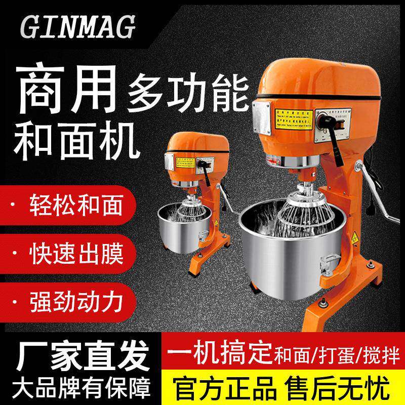 商用搅拌机20L30L60L打蛋机多功能搅拌机和面机搅面打粉机厨师机