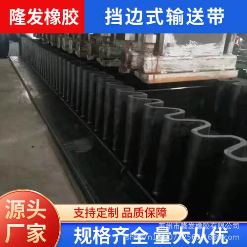 挡边式输送带大倾角输送防撒料边缘挡边加固耐磨耐腐蚀多场景适用