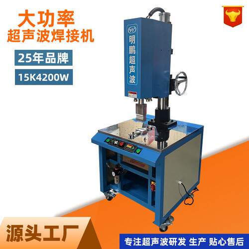 江西4200超声波塑焊机大功率加强塑料超音波塑焊机超声波焊接设备