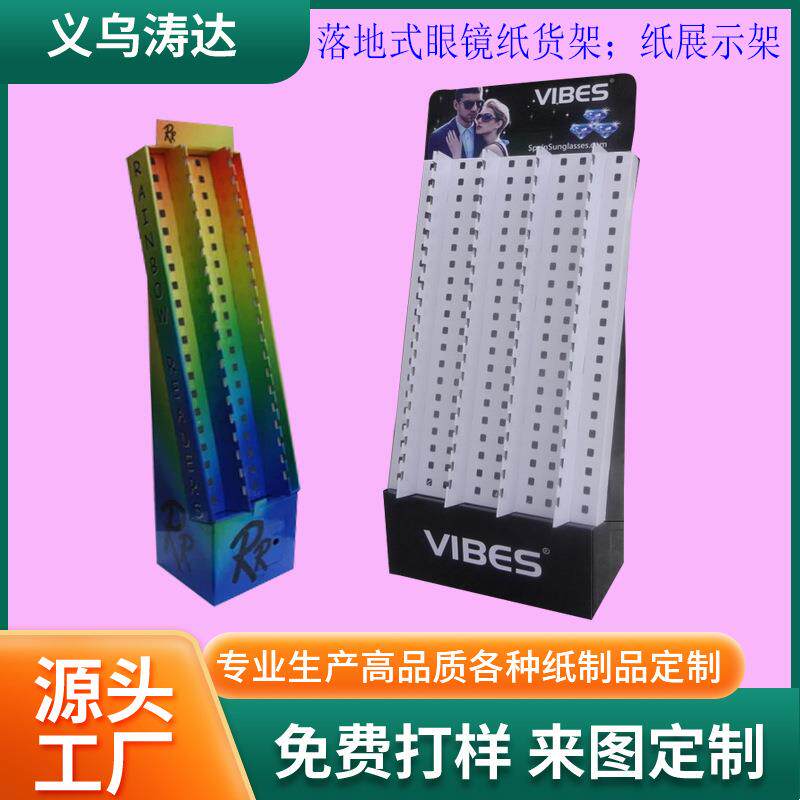 厂家直销商品超市眼镜展示架瓦楞纸板太阳眼镜促销可旋转纸货架