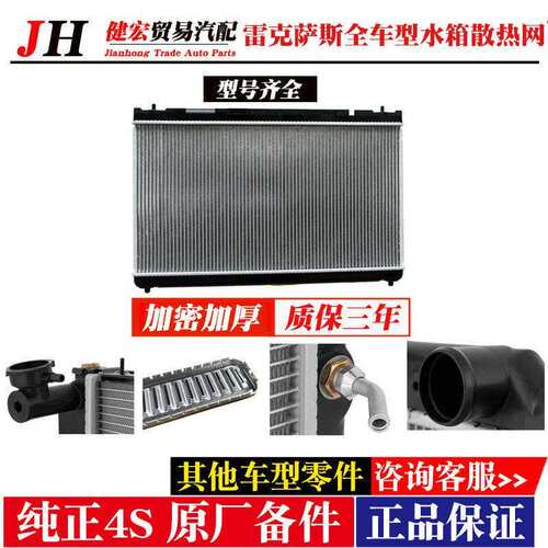 凌志雷克萨斯GS300 GS350 GS430 GS450GS250 gs460水箱散热网原装