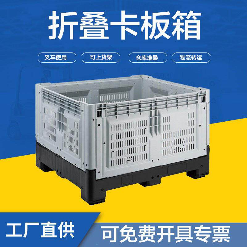0立库封闭卡板箱 1210折叠物流箱 大型集运箱 叉车式果蔬周转箱