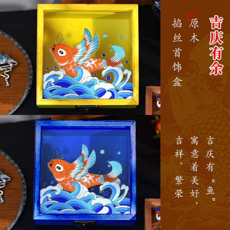 新年手工掐丝珐琅首饰盒景泰蓝非遗实木梳妆盒diy团建暖场礼物